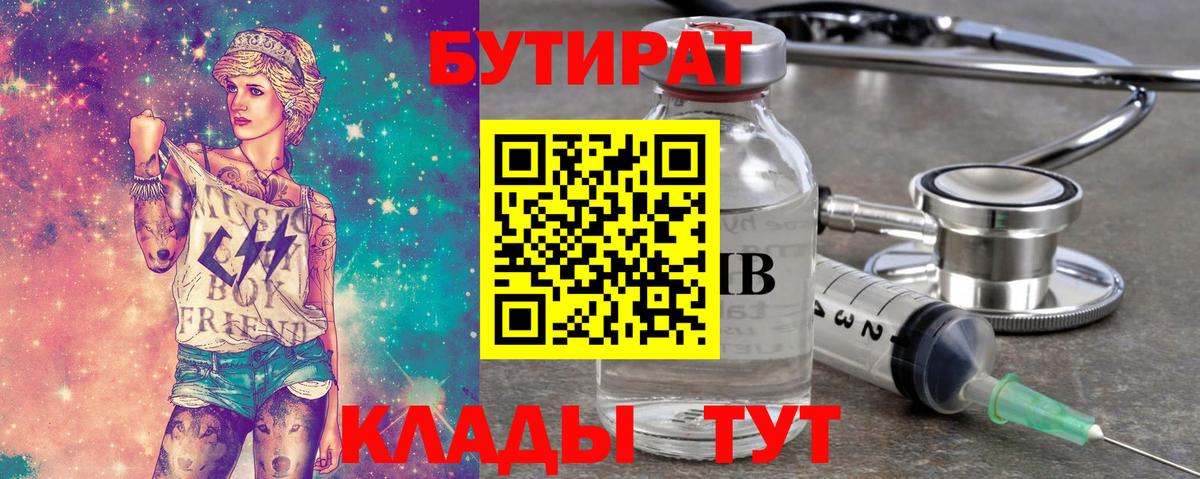 БУТИРАТ оксана Новошахтинск