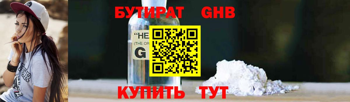 Бутират BDO  Вход с VPN  Новошахтинск 