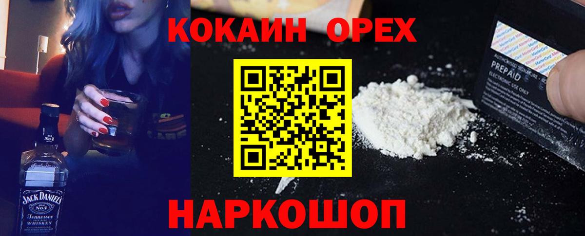 Кокаин 97% Новошахтинск