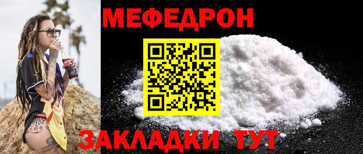 Меф мяу мяу кристаллы Новошахтинск