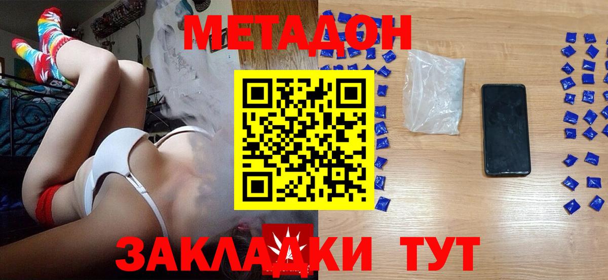 Метадон methadone  Вход с VPN  Новошахтинск 