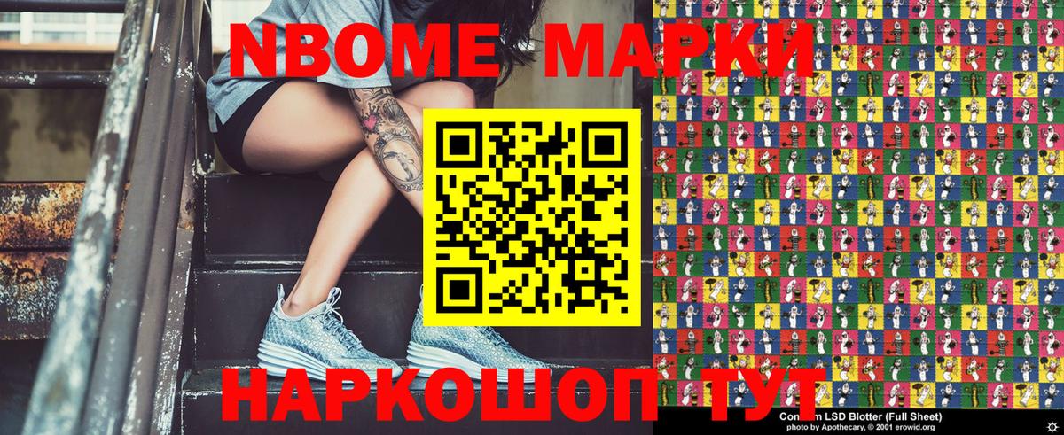 Марки 25I-NBOMe  Марки 25I-NBOMe 1500мкг  Вход с VPN  Новошахтинск  Марки 25I-NBOMe 1500мкг 