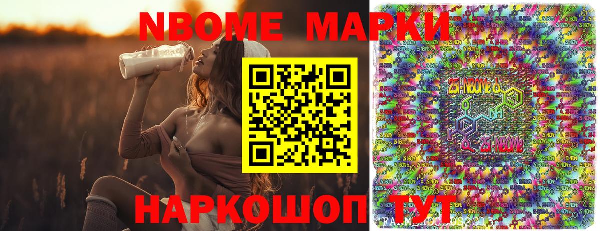 Марки NBOMe 1,8мг Новошахтинск